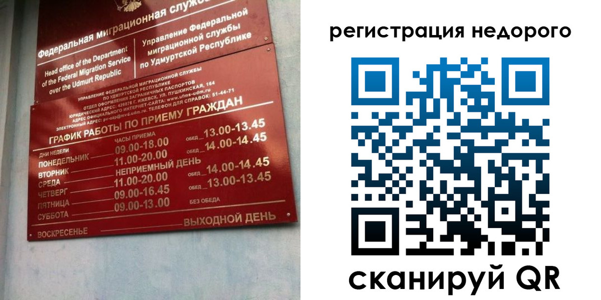 прописка законно в Пушкино